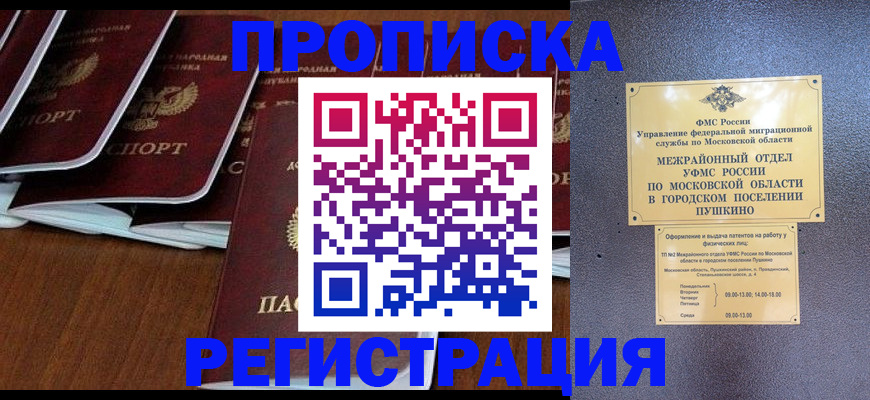 прописка иностранных граждан в Кубинке