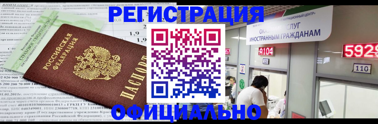 временная регистрация поиск в Кубинке