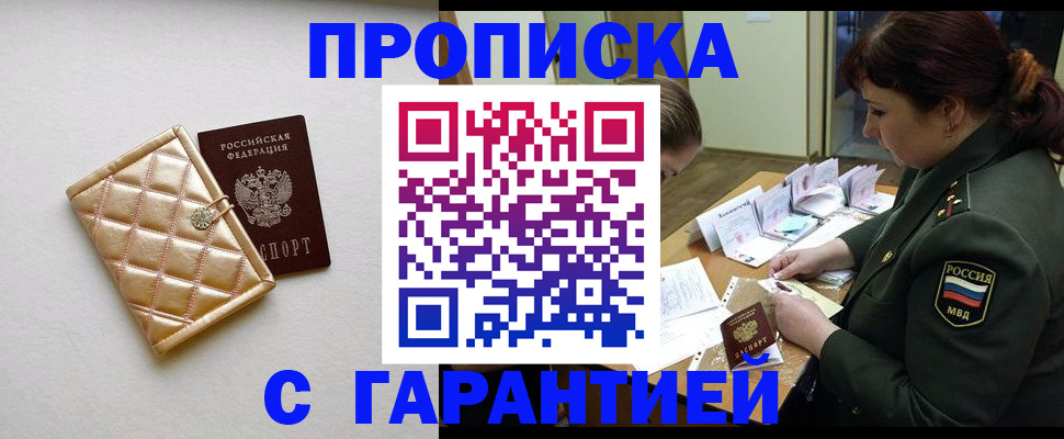 прописка в квартире в Кубинке