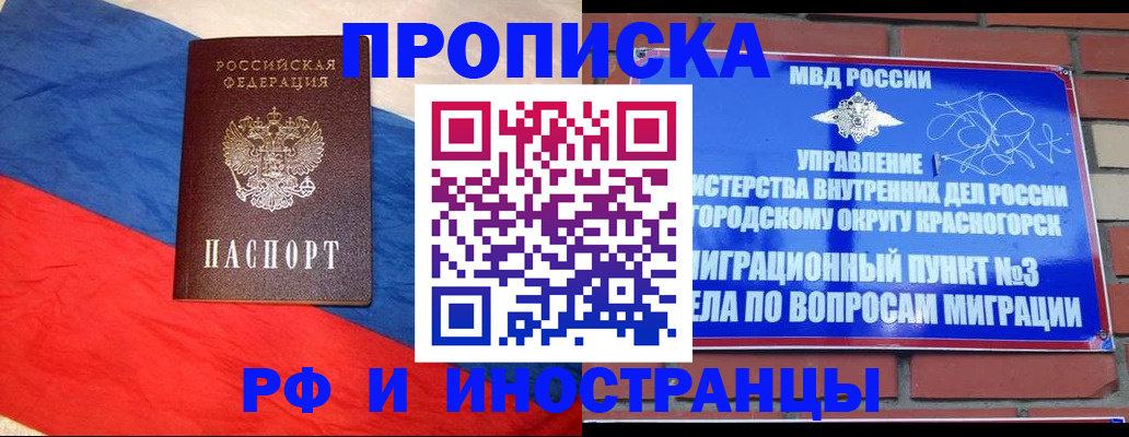 временная регистрация для всех в Кубинке