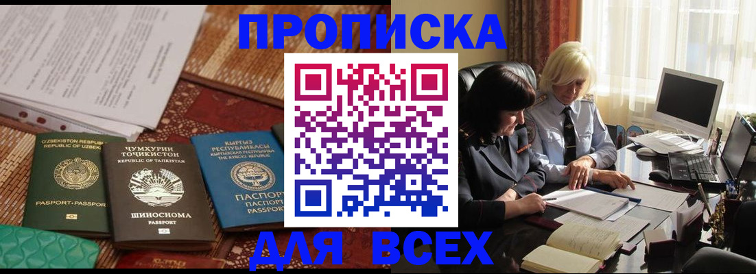 временная регистрация собственник в Кубинке